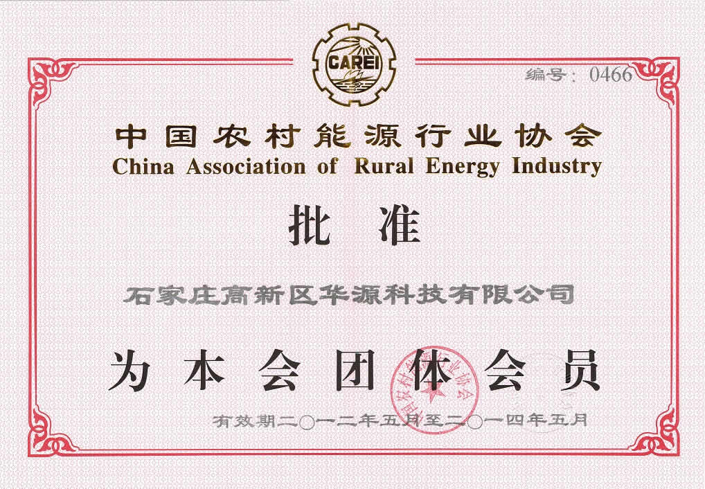 中国能源协会团体会员
